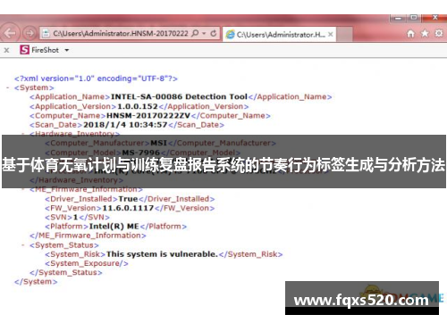 基于体育无氧计划与训练复盘报告系统的节奏行为标签生成与分析方法